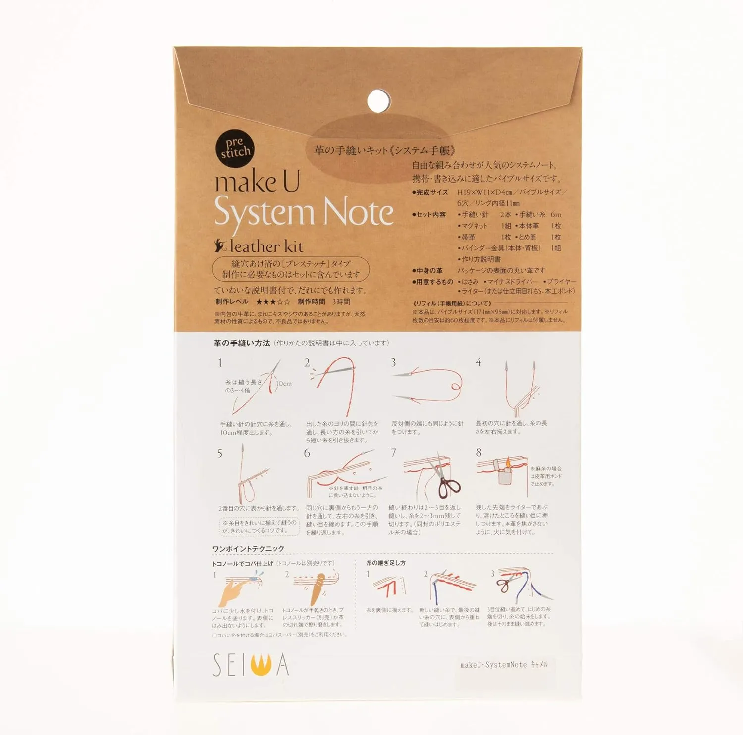 Seiwa makeU SWA31924 System Notebook, Leather Kit, Width 4.3 x Height 7.5 x Length 1.6 inches (11 x 19 x 4 cm), Camel, Instructions Included (English Language Not Guaranteed)